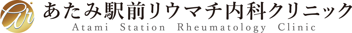 あたみ駅前リウマチ内科クリニック