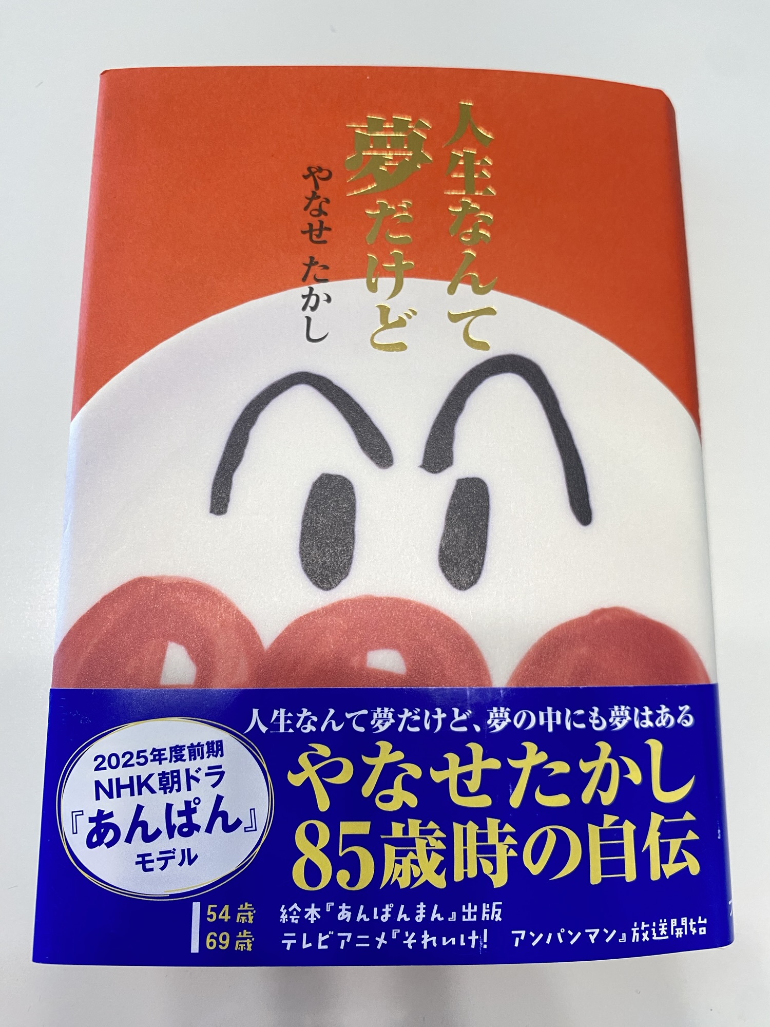 アンパンマン - あたみ駅前リウマチ内科クリニック